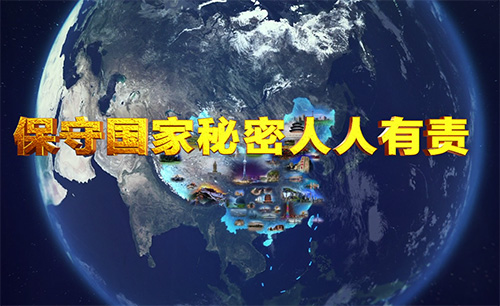 2020年保密宣传视频